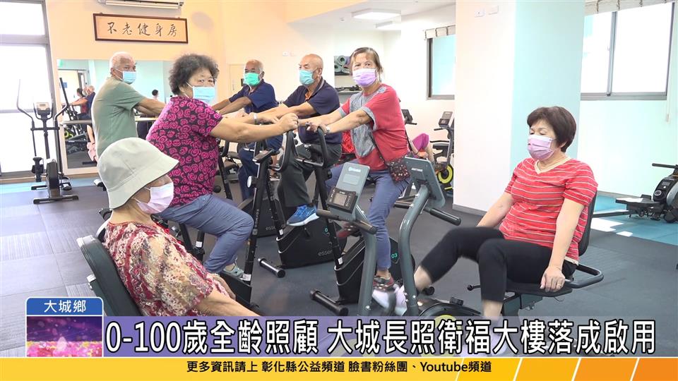114-05-27 彰化長照涵蓋率高於全國 大城鄉長照衛福大樓落成啟用